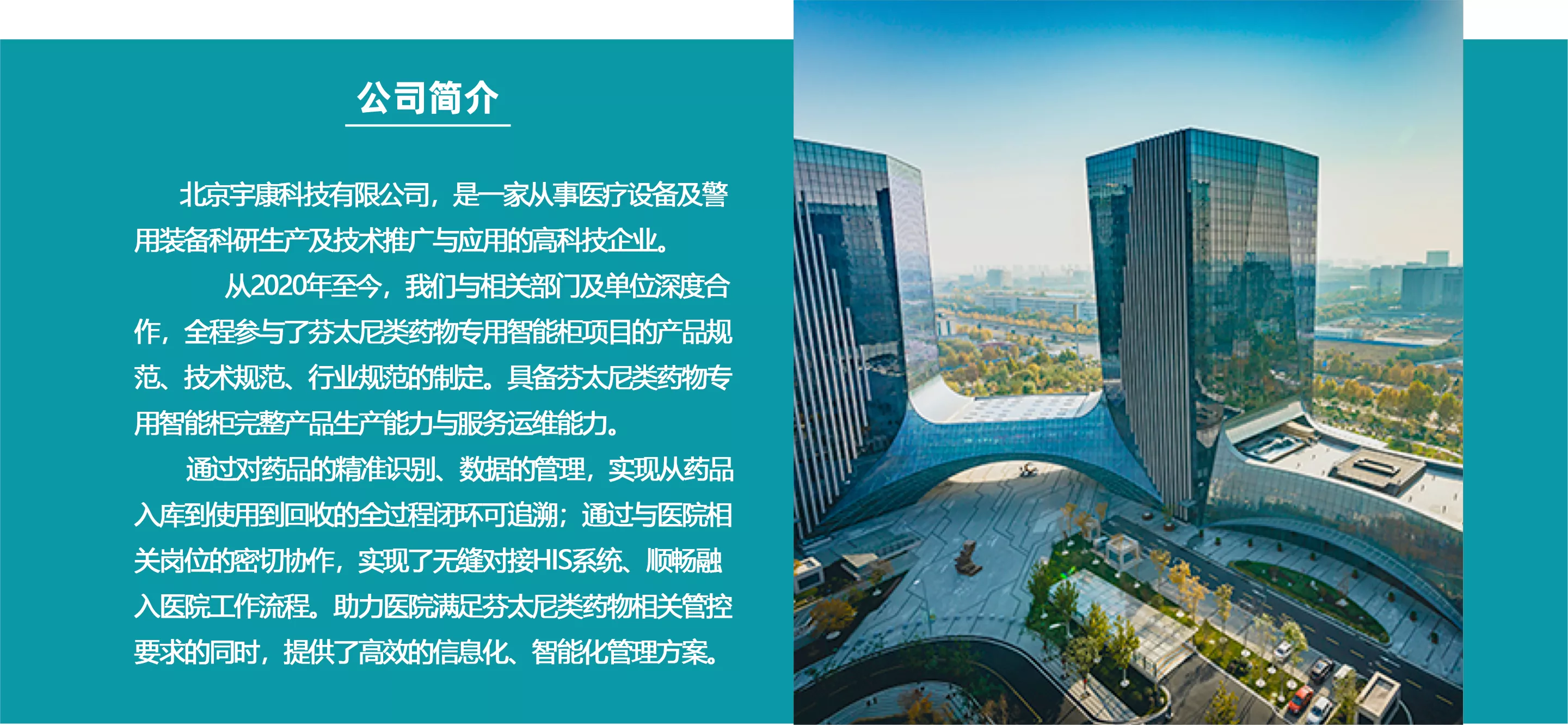 高新技术企业,智能柜价格,智能柜销售,北京宇康科技有限公司,公司介绍&企业理念,企业文化,企业价值观,公司实力,企业实力,招聘,招商,招商代理,芬太尼麻精柜,毒麻柜,麻精柜,芬太尼麻精药品