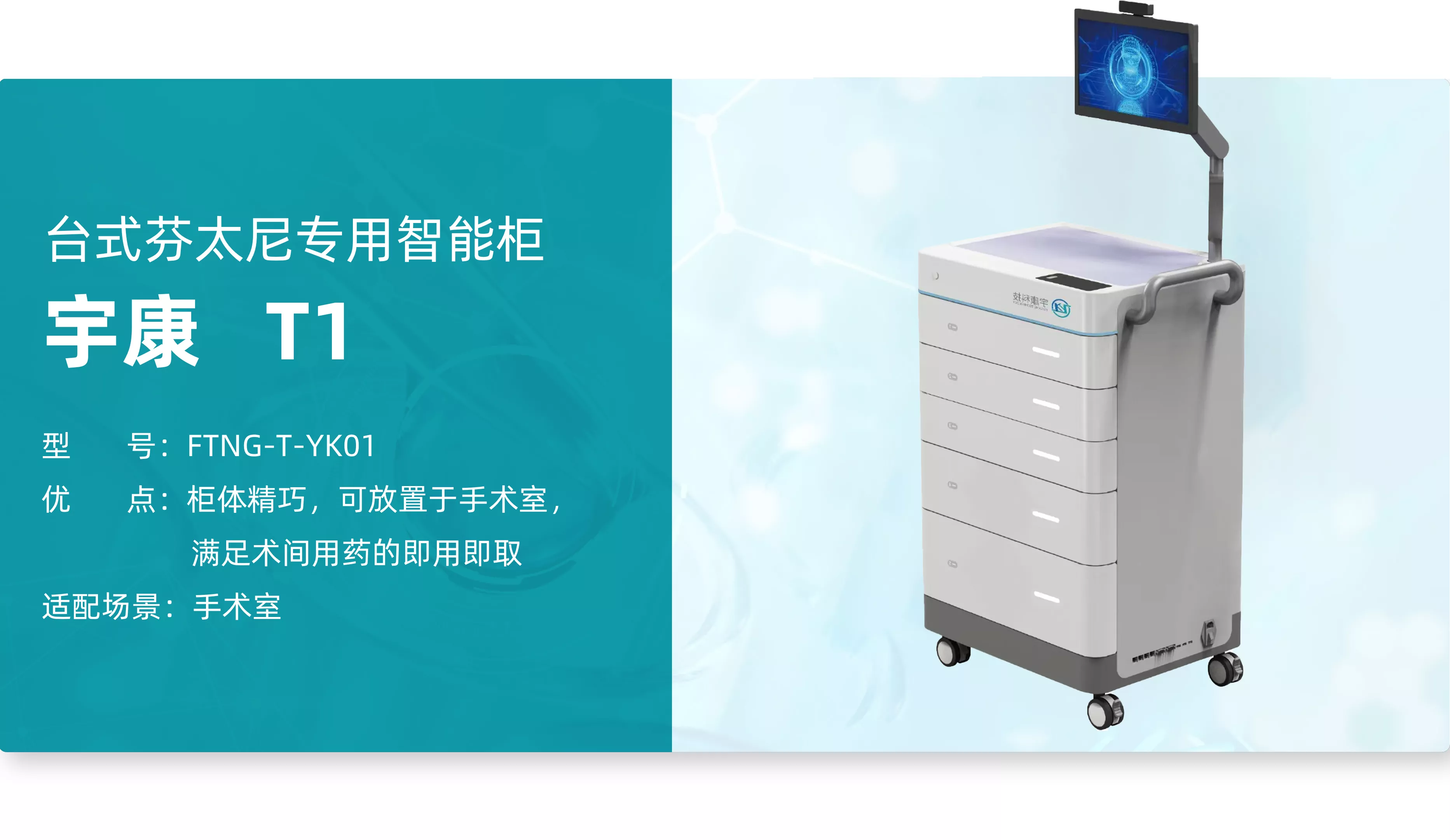 医院智能柜价格,芬太尼类药物专用智能柜（芬太尼管控柜）北京宇康科技有限公司,台式芬太尼类药物专用智能柜,芬太尼管控柜,芬太尼管控,麻精药品智能柜,智能麻精柜,毒麻药品柜,宇康T1,芬太尼麻精柜,毒麻柜,麻精柜,芬太尼麻精药品
