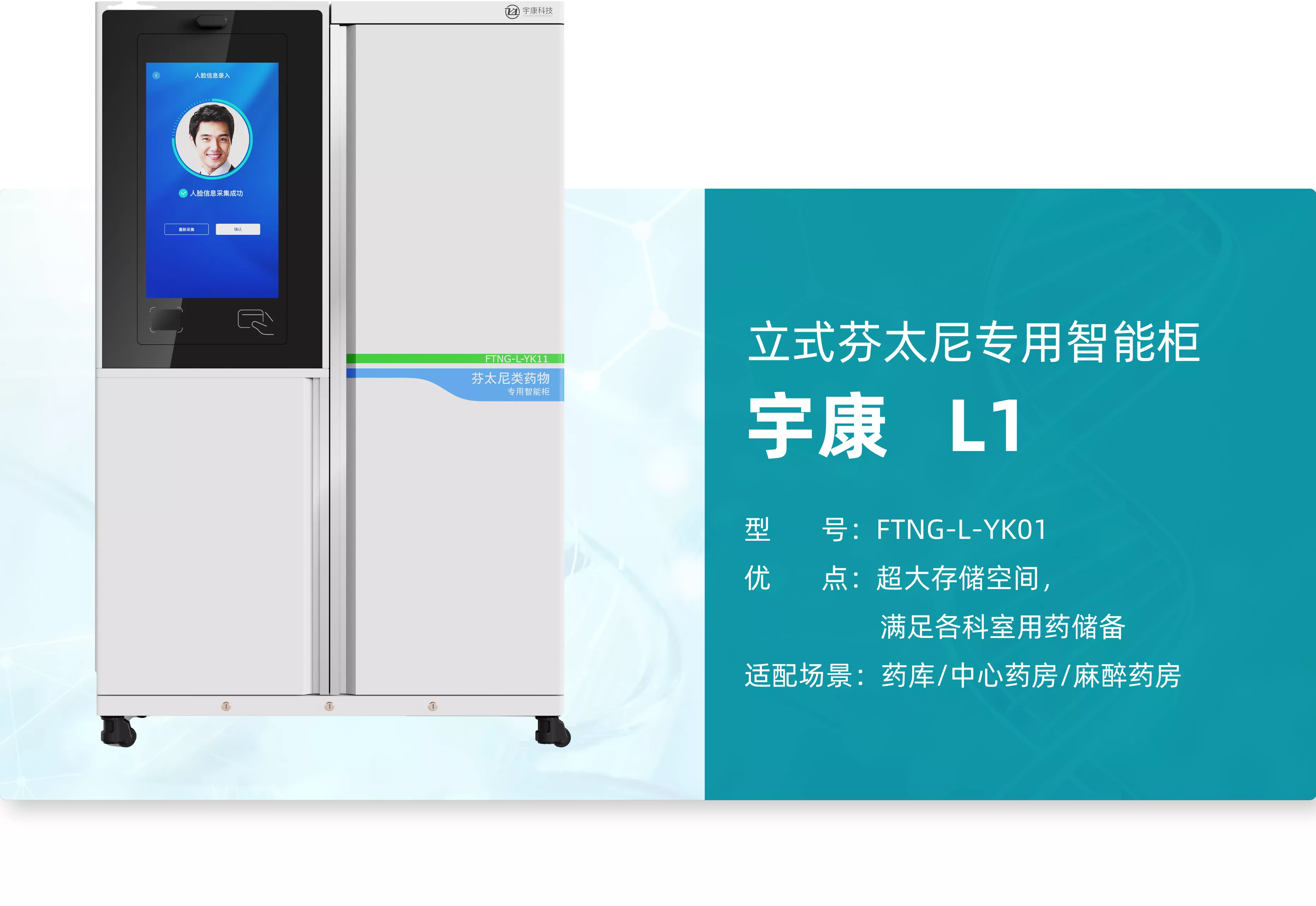 医院智能柜价格,芬太尼管控柜,北京宇康科技有限公司,立式芬太尼类药物专用智能柜,芬太尼管控柜,芬太尼管控,麻精药品智能柜,智能麻精柜,毒麻药品柜,宇康L1,芬太尼麻精柜,毒麻柜,麻精柜,芬太尼麻精药品