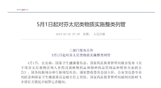 芬太尼管控政策,5月1日起对芬太尼类物质实施整类列管,国家卫生健康委,芬太尼麻精柜,毒麻柜,麻精柜,芬太尼麻精药品